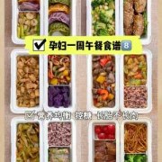 孕期膳食搭配（孕妇午餐应该吃些什么?有食谱推荐吗）