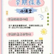 怀孕期保养（怀孕期保养）