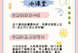 怀孕期保养（怀孕期保养）