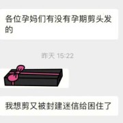 怀孕期间能不能剪头发,孕期为什么不能剪头发迷信说法