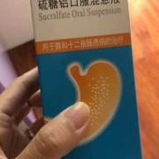孕期胃疼用药（孕期胃疼用药有哪些）