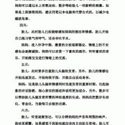 孕期胎教计划（准爸爸胎教一般说什么）