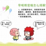 孕晚期宫缩对胎儿有影响吗（孕晚期晚上宫缩小腹痛怎么回事？这个是什么原因引起的呢）