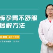 怀孕初期感觉胃不舒服怎么办,怀孕期间胃难受怎么办缓解