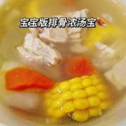 胎儿排骨（11个月宝宝排骨清炖还是炒了炖好怎么炖有营养）