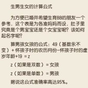 按阳历怎么算男女,孕期推算男女公式
