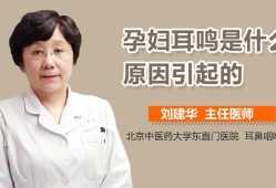 孕期会耳鸣吗（孕妇耳鸣对胎儿影响大吗）