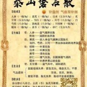 泰山磐石散对胎儿（泰山磐石散对胎儿有没有影响）