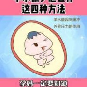 怀孕期间羊水少怎么补（怀孕期间羊水少怎么补最快）