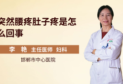 孕32周肚子隐隐作痛怎么回事,孕早期小腹隐隐作痛,但没有出血现象