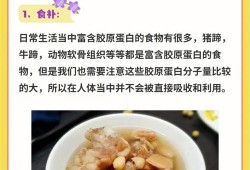 胶原蛋白怎么补最好,孕期补充胶原蛋白的食物