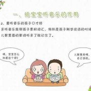 给胎儿听音乐（给胎儿听音乐有什么好处）