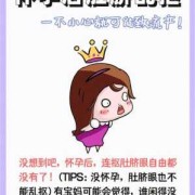 孕期抠肚脐流产几率（孕妇扣了肚脐眼怎么办？快到七个月了，这样会引起流产的吗）