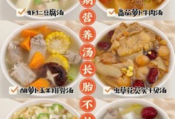 孕期喝什么汤好（孕期喝什么汤好又不长胖）
