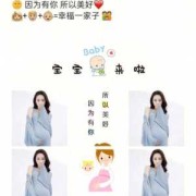 孕期合体（520怀孕文案九宫格配句带符号）