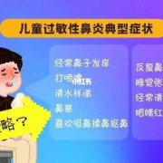 过敏性鼻炎影响胎儿吗（怀孕期间鼻炎会影响？孕期鼻炎发作对胎儿有影响吗）
