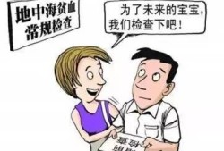 中间型地贫胎儿能要吗（中间型地贫胎儿能要吗）
