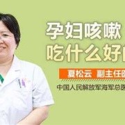 孕妇出湿疹怎么办,吃什么缓解孕期湿疹最有效