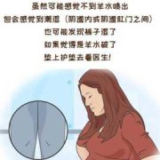 怎么判断羊水破没破？羊水破了的表现是什么,胎儿羊水少有什么症状表现