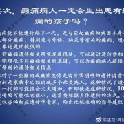 癫痫病人可以要小孩吗,