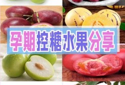 孕期湿疹可以吃什么（孕期湿疹可以吃什么水果）