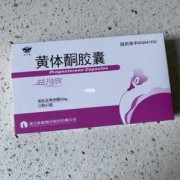 孕酮吃多了对胎儿有影响吗（保胎的情况下，吃黄体酮导致孕酮如果偏高会有影响吗）