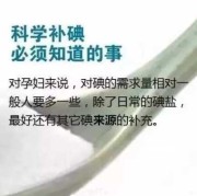什么人缺碘,孕妇缺碘怎么快速补上