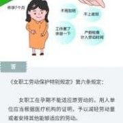 孕期禁忌（孕期禁忌从事的劳动有哪些）