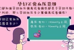 孕期血压偏低怎么办（孕期血压偏低怎么办呢）