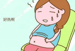 孕期特别热（孕期特别热是怎么回事）