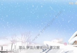 孕期梦见雪（孕期梦见雪地是什么征兆）