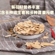 怀孕期间需要吃什么（孕妇可以吃葵瓜子吗，要注意什么）