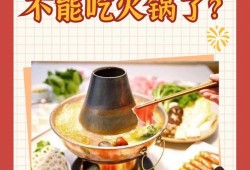 怀孕可以吃火锅吗,孕期吃火锅对宝宝有什么影响