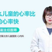 为什么胎儿心跳比成人快（为什么胎儿心跳比成人快很多）