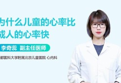 为什么胎儿心跳比成人快（为什么胎儿心跳比成人快很多）