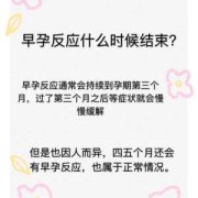 怀孕40天有什么反应,孕期反应一般从什么时候开始
