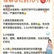 孕期止吐方法（孕妇有哪些止吐的方法）