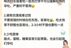 孕期止吐方法（孕妇有哪些止吐的方法）