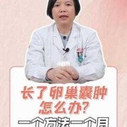 孕期卵巢囊肿怎么办,孕期卵巢囊肿怎么办才好