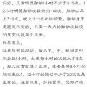关于胎儿胎动（胎儿几个月胎动呢？不知道胎动一般发生在什么时候）