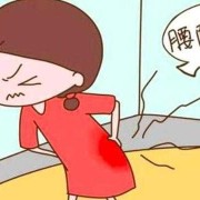 孕期腰刺痛（孕期腰刺痛怎么办）
