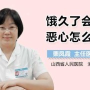 孕期饿了就想吐（孕期饿了就想吐是什么原因）