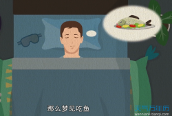 杀鱼对个人好不好,孕期梦见吃鱼是什么预兆