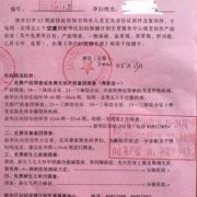 孕期事项（孕期事项告知书）