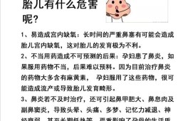 鼻炎对怀孕有影响吗,怀孕有鼻炎会影响胎儿发育吗