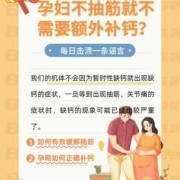 孕期不补钙（孕期不抽筋需要补钙的吗，大家知道吗）