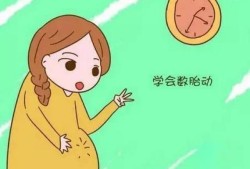 为什么躺着才感觉胎动,躺下来胎儿就动