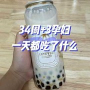孕期奶茶（请问孕妇可以喝奶茶吗）