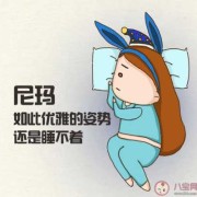 孕期烦躁失眠（孕期晚上失眠睡不着怎么办?都说孕妇比较嗜睡，但是我晚上经常失眠真难受呢）