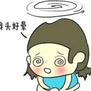 孕期头晕怎么缓解（孕妇的眩晕症怎样治疗）